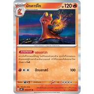 Makcargo 018/071 R Foil-Cyber Doll [sv5M T] Pokemon Trading Card Games