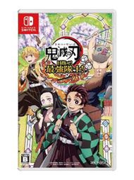 賣場免運！預約4.25 全新 NS switch 遊戲 鬼滅之刃 目標 最強隊士 帶特典