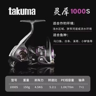 Takuma Lingxi Lightweight Far Throw Spinning Reel High Carbon Body Metal Spool Shallow Spool Sea Fis
