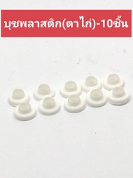 แผ่นซิลิโคนระบายความร้อน ทรานซิสเตอร์แผ่นรองทรานซิสเตอร์ บุช ตาไก่ แผ่นซิลิโคน ฮีทซิงค์ TO 220TO 3P 