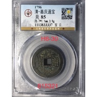 old Chinese coins 铜钱-H6-30/清朝-嘉庆通宝-宝云
