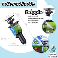 สปริงเกอร์ป๊อปอัพ Dripple 1/2นิ้ว & 3/4นิ้ว รุ่นF#8630 สีดำ สปริงเกอร์ สปริงเกอร์รดน้ำ สปริงเกอร์รดส