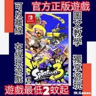 🌟 漆彈大作戰3斯普拉遁3 Splatoon 3🌟NS Nintendo Switch game🏵️任天堂eShop下載👑永久存檔數位版👑VIP永久會員制🈶過千款遊戲暢玩💖用自己帳號玩遊戲✅永久存檔✅