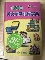 1200英文單字記憶字典 初學者，幼稚園，小學輕鬆學英文
