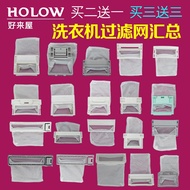 Good housing Panasonic Samsung Sanyo rongshida TCL， LG Hitachi washing machine filter bag garbage ba