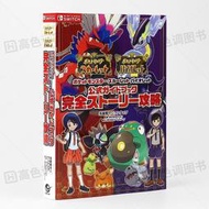 正版 日文原版 寶可夢朱紫官方攻略指南圖鑒設定集完全版攻略本 神奇寶貝猩紅紫羅蘭官方指南完整故事秘籍