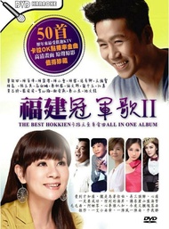 福建冠軍歌 The Best Hokkien Vol.2 卡拉王至尊金曲 2DVD Karaoke 50 首歷年來最受歡迎KTV卡拉OK點播率金曲 高清畫面 原聲原影 值得珍藏 Original Ne