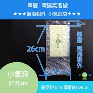 Bubble Wrap Bulk Bubble Bag [9cm Opening * 26cm] Zero Size * 50 Pcs W1 = 9 W2 26 W3 0