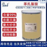 【口碑推薦】化妝品級 苯扎氯銨  十二烷基二甲基苄基氯化銨 1KG起訂