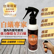 白蟻專家 有效根治白蟻 【附發票】 白蟻 白蟻專家 100ml 室內 室外 除白蟻 除白蟻 螞蟻藥 螞蟻 殺蟲劑 除蟲
