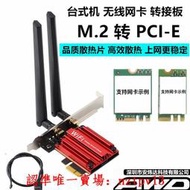 現貨全新臺式機無線網卡轉接卡M.2轉PCI-E Intel 8265 9260 AX200 210滿$300出貨