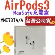 現貨 台灣原廠公司貨 AirPods 第三代 airpods 3 藍芽耳機 MME73TA/A MagSafe充電盒高雄