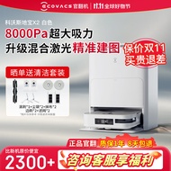 科沃斯机器人X2 X1s pro T10omni扫地机器人扫拖一体自动清洗全自动智能家用拖地机洗拖一体官翻机 X2皓月白（升级激光雷达8000Pa飓风吸力）