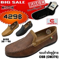 รองเท้าคัทชูผู้ชาย CSB (CM376) (SIZE 39-45) (แถมฟรีถุงเท้า 1 คู่)
