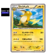 PTCG POKEMON CARD [VER.2017] [Raichu] [雷丘] XY 030/171 NON-HOLO [Japanese] [GEN' 90 Collection]