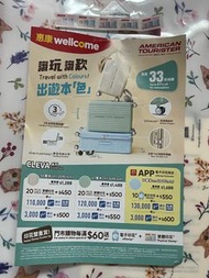 惠康印花 American Tourister CLEVA 行李箱