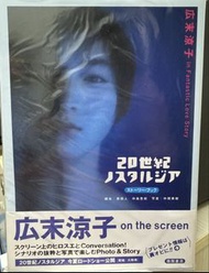 廣末涼子 20世紀 寫真集