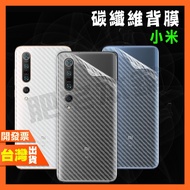 Xiaomi POCO M3 F5 F4 F3 C65 Carbon Fiber Back Film Envelope