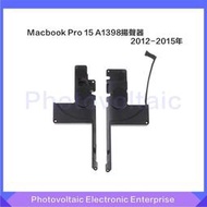 【免運】【全新一對】適用於Macbook Pro 15 A1398內部揚聲器喇叭 揚聲器左右一對 2012-2015年