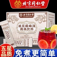 Beijing Tongrentang Osmanthus Plum น้ำผลไม้