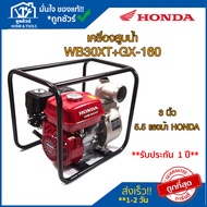 HONDA เครื่องสูบน้ำ WB30XT+GX-160 3 นิ้ว 5.5 แรงม้า ของแท้ ฮอนด้า ตัวแทนจำหน่ายอย่างเป็นทางการ