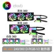 毅凱火力 (ekwb) EK AIO 240/360 D-RGB-V2 一體式CPU水冷散熱器