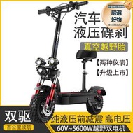 電動滑板n車雙驅越野成人11寸踏板電動腳踏車迷你代駕可摺疊電動