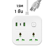【จัดส่งฟรี+COD】1.5m รางปลั๊ก ปลั๊กไฟ 2 - 8 ช่อง 2200W ยาว 1.5-7.6 เมตร ปลั๊กไฟ USB/USB-C 1สวิตช์ควบค