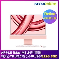 【預購】APPLE iMac 24吋 M3晶片 8核心CPU 10核心GPU 8G 512G