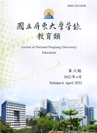 國立屏東大學學報-教育類第六期(附光碟) (新品)