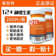 P Ante Jinweibao Multivitamin Tablets 12+Nutrition High-End Daily Cat Dog Nutritional Supplement cha