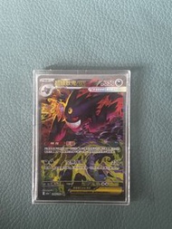 超級耿鬼 ex sar