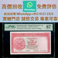 連鎖實體店 全港澳免費上門 : 1982 香港上海滙豐銀行 $100，金幣 銀元 銀錠 古銅錢 舊版紙幣 伊麗沙白二世金幣 ，香港回歸金幣，英女皇金幣，十二生肖金幣，加拿大楓葉金幣，澳洲袋鼠金幣，建國