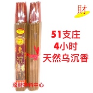 [Zhongxiang] 51 Sticks Zhuang 3 Hours Natural Black Agarwood 3hours Wu Chen Joss Sticks