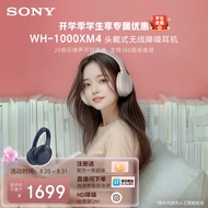 索尼（SONY）WH-1000XM4 高解析度无线蓝牙 智能降噪 头戴式 深夜蓝