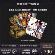 遊戲王 Yugioh 愛藏版 1-11 首刷書盒版 接受預訂 ！