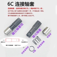Electric Batch Screwdriver 6C4C3C Connection Bushing Electric Batch Accessories Daquan Output Bushin