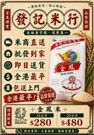 金鳳牌泰國頂級香米