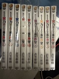 歡迎來到實力主義至上的教室 1-7.5