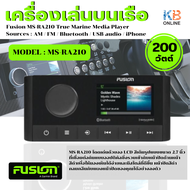 เครื่องเล่นบนเรือ Fusion 200 วัตต์ รุ่น MS-RA210 True Marine Media Player พร้อมหน้าจอ 2.7 นิ้ว