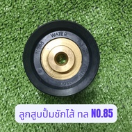 Brass Pump Piston No.85 85 Mm.