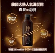 現貨｜韓國 Hi.bonHair 4-IN-1 逆齡啡髮系列