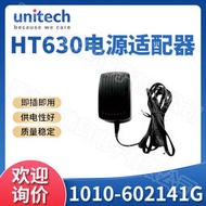 【秀秀】unitech優尼泰克HT630數據采集終端電源適配器充電頭1010-602141G