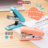 Deli ชุดเย็บกระดาษ+ลวดเย็บ Stapler 0254 ที่เย็บกระดาษ เครื่องใช้สำนักงาน อุปกรณ์สำนักงาน อุปกรณ์ออฟฟ