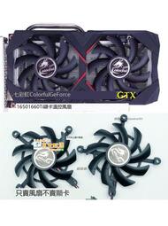 廠家直銷✨ 全新七彩虹Colorful GeForce GTX 1660 Ti 1650 顯卡溫控靜音風扇 支持批量
