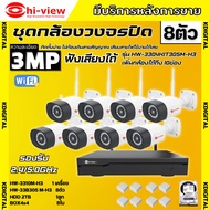 Hiviewชุดกล้องวงจรปิด IP Camera WiFi HD 3 MP รุ่นHW-3308KIT304M-H3 (8ตัว) มีไมค์บันทึกเสียงได้ แจ้งเ