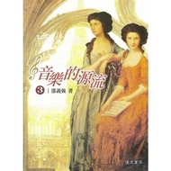 [Dahong Music] The Source Of Music (3)