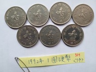 香港 1992年 壹圓硬幣 1圓銀幣 7個 請出價 Hong Kong Coin