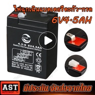 6V 4.5Ah 20HR แบต หรือ สายชาร์จไฟ 6V1000mA หรือ 12V1000mA สำหรับรถไฟฟ้าเด็กโดยเฉพาะ ปลอดภัยใช้กับไฟไทยได้ แบตขนาด6โวลต์ 4.5แอมป์ รถแบตเตอรี่เด็กเล่น