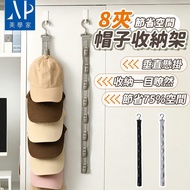 [Aesthetician] Hat Storage Rack Hat Storage Clip 8 Clip Hat Clip Hat Rack Hat Clip Hat Rack Hook Hat